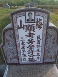 Tombstone of \ (XU3) family at Taiwan, Yunlinxian, Gukengxiang, Qipingqiu Shifangongmu . The tombstone-ID is 28420; xWALAj|mATWܽdӡA\mӸOC