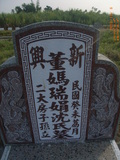 Tombstone of  (DONG3) family at Taiwan, Yunlinxian, Gukengxiang, Qipingqiu Shifangongmu . The tombstone-ID is 28422; xWALAj|mATWܽdӡAmӸOC