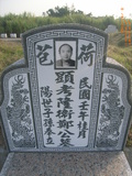 Tombstone of G (ZHENG4) family at Taiwan, Yunlinxian, Gukengxiang, Qipingqiu Shifangongmu . The tombstone-ID is 28432; xWALAj|mATWܽdӡAGmӸOC