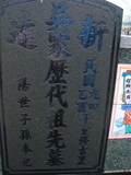 Tombstone of d (WU2) family at Taiwan, Gaoxiongxian, Luzhuxiang, Zhuhu, east of Highway 17. The tombstone-ID is 293; xWAA˶mA˺Ax17FAdmӸOC