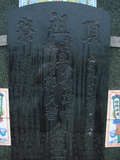Tombstone of  (YANG2) family at Taiwan, Gaoxiongxian, Luzhuxiang, Zhuhu, east of Highway 17. The tombstone-ID is 297; xWAA˶mA˺Ax17FAmӸOC