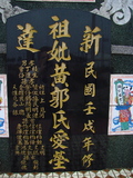 Tombstone of  (HUANG2) family at Taiwan, Gaoxiongxian, Luzhuxiang, Zhuhu, east of Highway 17. The tombstone-ID is 298; xWAA˶mA˺Ax17FAmӸOC