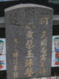 Tombstone of  (HUANG2) family at Taiwan, Gaoxiongxian, Luzhuxiang, Zhuhu, east of Highway 17. The tombstone-ID is 299; xWAA˶mA˺Ax17FAmӸOC