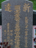 Tombstone of  (HUANG2) family at Taiwan, Gaoxiongxian, Luzhuxiang, Zhuhu, east of Highway 17. The tombstone-ID is 301; xWAA˶mA˺Ax17FAmӸOC