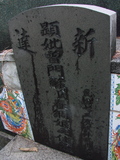 Tombstone of  (ZENG1) family at Taiwan, Gaoxiongxian, Luzhuxiang, Zhuhu, east of Highway 17. The tombstone-ID is 304; xWAA˶mA˺Ax17FAmӸOC