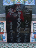 Tombstone of  (HUANG2) family at Taiwan, Gaoxiongxian, Luzhuxiang, Zhuhu, east of Highway 17. The tombstone-ID is 313; xWAA˶mA˺Ax17FAmӸOC