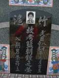 Tombstone of x (LAN2) family at Taiwan, Gaoxiongxian, Luzhuxiang, Zhuhu, east of Highway 17. The tombstone-ID is 314; xWAA˶mA˺Ax17FAxmӸOC
