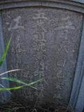 Tombstone of  (HUANG2) family at Taiwan, Gaoxiongxian, Luzhuxiang, Zhuhu, east of Highway 17. The tombstone-ID is 316; xWAA˶mA˺Ax17FAmӸOC
