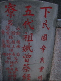 Tombstone of  (ZENG1) family at Taiwan, Gaoxiongxian, Luzhuxiang, Zhuhu, east of Highway 17. The tombstone-ID is 320; xWAA˶mA˺Ax17FAmӸOC