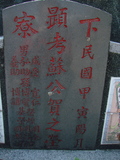 Tombstone of Ĭ (SU1) family at Taiwan, Gaoxiongxian, Luzhuxiang, Zhuhu, east of Highway 17. The tombstone-ID is 321; xWAA˶mA˺Ax17FAĬmӸOC