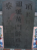 Tombstone of  (HUANG2) family at Taiwan, Gaoxiongxian, Luzhuxiang, Zhuhu, east of Highway 17. The tombstone-ID is 322; xWAA˶mA˺Ax17FAmӸOC