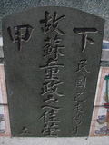 Tombstone of Ĭ (SU1) family at Taiwan, Gaoxiongxian, Luzhuxiang, Zhuhu, east of Highway 17. The tombstone-ID is 324; xWAA˶mA˺Ax17FAĬmӸOC