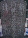 Tombstone of  (HUANG2) family at Taiwan, Gaoxiongxian, Luzhuxiang, Zhuhu, east of Highway 17. The tombstone-ID is 328; xWAA˶mA˺Ax17FAmӸOC