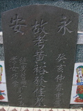Tombstone of  (HUANG2) family at Taiwan, Gaoxiongxian, Luzhuxiang, Zhuhu, east of Highway 17. The tombstone-ID is 330; xWAA˶mA˺Ax17FAmӸOC