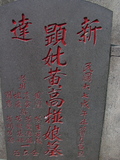 Tombstone of  (HUANG2) family at Taiwan, Gaoxiongxian, Luzhuxiang, Zhuhu, east of Highway 17. The tombstone-ID is 333; xWAA˶mA˺Ax17FAmӸOC