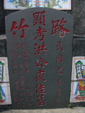Tombstone of x (HONG2) family at Taiwan, Gaoxiongxian, Luzhuxiang, Zhuhu, east of Highway 17. The tombstone-ID is 339; xWAA˶mA˺Ax17FAxmӸOC