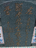 Tombstone of  (CAI4) family at Taiwan, Gaoxiongxian, Luzhuxiang, Zhuhu, east of Highway 17. The tombstone-ID is 340; xWAA˶mA˺Ax17FAmӸOC