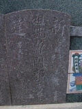 Tombstone of  (ZENG1) family at Taiwan, Gaoxiongxian, Luzhuxiang, Zhuhu, east of Highway 17. The tombstone-ID is 341; xWAA˶mA˺Ax17FAmӸOC