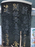 Tombstone of  (HUANG2) family at Taiwan, Gaoxiongxian, Luzhuxiang, Zhuhu, east of Highway 17. The tombstone-ID is 346; xWAA˶mA˺Ax17FAmӸOC