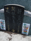 Tombstone of  (HUANG2) family at Taiwan, Gaoxiongxian, Luzhuxiang, Zhuhu, east of Highway 17. The tombstone-ID is 346; xWAA˶mA˺Ax17FAmӸOC