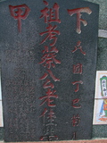 Tombstone of  (CAI4) family at Taiwan, Gaoxiongxian, Luzhuxiang, Zhuhu, east of Highway 17. The tombstone-ID is 347; xWAA˶mA˺Ax17FAmӸOC