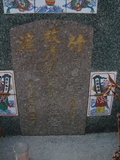 Tombstone of B (LIU2) family at Taiwan, Gaoxiongxian, Luzhuxiang, Zhuhu, east of Highway 17. The tombstone-ID is 348; xWAA˶mA˺Ax17FABmӸOC