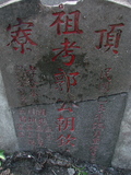 Tombstone of  (GUO1) family at Taiwan, Gaoxiongxian, Luzhuxiang, Zhuhu, east of Highway 17. The tombstone-ID is 351; xWAA˶mA˺Ax17FAmӸOC