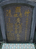 Tombstone of  (HUANG2) family at Taiwan, Gaoxiongxian, Luzhuxiang, Zhuhu, east of Highway 17. The tombstone-ID is 352; xWAA˶mA˺Ax17FAmӸOC