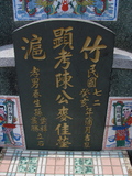 Tombstone of  (CHEN2) family at Taiwan, Gaoxiongxian, Luzhuxiang, Zhuhu, east of Highway 17. The tombstone-ID is 353; xWAA˶mA˺Ax17FAmӸOC