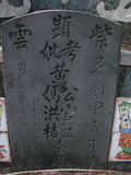 Tombstone of  (HUANG2) family at Taiwan, Gaoxiongxian, Luzhuxiang, Zhuhu, east of Highway 17. The tombstone-ID is 356; xWAA˶mA˺Ax17FAmӸOC