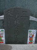 Tombstone of L (LIN2) family at Taiwan, Gaoxiongxian, Luzhuxiang, Zhuhu, east of Highway 17. The tombstone-ID is 360; xWAA˶mA˺Ax17FALmӸOC