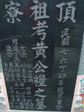 Tombstone of  (HUANG2) family at Taiwan, Gaoxiongxian, Luzhuxiang, Zhuhu, east of Highway 17. The tombstone-ID is 361; xWAA˶mA˺Ax17FAmӸOC
