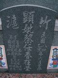 Tombstone of  (CAI4) family at Taiwan, Gaoxiongxian, Luzhuxiang, Zhuhu, east of Highway 17. The tombstone-ID is 363; xWAA˶mA˺Ax17FAmӸOC