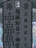 Tombstone of G (ZHENG4) family at Taiwan, Gaoxiongxian, Luzhuxiang, Zhuhu, east of Highway 17. The tombstone-ID is 365; xWAA˶mA˺Ax17FAGmӸOC