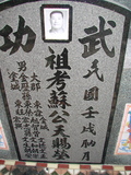 Tombstone of Ĭ (SU1) family at Taiwan, Gaoxiongxian, Luzhuxiang, Zhuhu, east of Highway 17. The tombstone-ID is 366; xWAA˶mA˺Ax17FAĬmӸOC