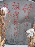Tombstone of  (CAI4) family at Taiwan, Gaoxiongxian, Luzhuxiang, Zhuhu, east of Highway 17. The tombstone-ID is 368; xWAA˶mA˺Ax17FAmӸOC