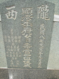 Tombstone of  (LI3) family at Taiwan, Gaoxiongxian, Luzhuxiang, Zhuhu, east of Highway 17. The tombstone-ID is 370; xWAA˶mA˺Ax17FAmӸOC
