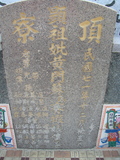 Tombstone of  (HUANG2) family at Taiwan, Gaoxiongxian, Luzhuxiang, Zhuhu, east of Highway 17. The tombstone-ID is 371; xWAA˶mA˺Ax17FAmӸOC