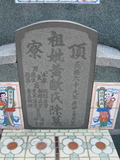 Tombstone of  (HUANG2) family at Taiwan, Gaoxiongxian, Luzhuxiang, Zhuhu, east of Highway 17. The tombstone-ID is 372; xWAA˶mA˺Ax17FAmӸOC