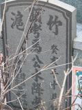 Tombstone of  (MA3) family at Taiwan, Gaoxiongxian, Luzhuxiang, Zhuhu, east of Highway 17. The tombstone-ID is 373; xWAA˶mA˺Ax17FAmӸOC