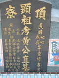 Tombstone of  (HUANG2) family at Taiwan, Gaoxiongxian, Luzhuxiang, Zhuhu, east of Highway 17. The tombstone-ID is 374; xWAA˶mA˺Ax17FAmӸOC