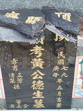 Tombstone of  (HUANG2) family at Taiwan, Gaoxiongxian, Luzhuxiang, Zhuhu, east of Highway 17. The tombstone-ID is 375; xWAA˶mA˺Ax17FAmӸOC