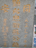 Tombstone of Ĭ (SU1) family at Taiwan, Gaoxiongxian, Luzhuxiang, Zhuhu, east of Highway 17. The tombstone-ID is 379; xWAA˶mA˺Ax17FAĬmӸOC