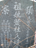 Tombstone of  (HUANG2) family at Taiwan, Gaoxiongxian, Luzhuxiang, Zhuhu, east of Highway 17. The tombstone-ID is 380; xWAA˶mA˺Ax17FAmӸOC