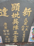 Tombstone of d (WU2) family at Taiwan, Gaoxiongxian, Luzhuxiang, Zhuhu, east of Highway 17. The tombstone-ID is 385; xWAA˶mA˺Ax17FAdmӸOC