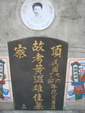 Tombstone of  (HUANG2) family at Taiwan, Gaoxiongxian, Luzhuxiang, Zhuhu, east of Highway 17. The tombstone-ID is 387; xWAA˶mA˺Ax17FAmӸOC