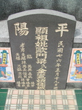 Tombstone of  (OU1) family at Taiwan, Gaoxiongxian, Luzhuxiang, Zhuhu, east of Highway 17. The tombstone-ID is 404; xWAA˶mA˺Ax17FAکmӸOC