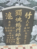 Tombstone of  (YANG2) family at Taiwan, Gaoxiongxian, Luzhuxiang, Zhuhu, east of Highway 17. The tombstone-ID is 410; xWAA˶mA˺Ax17FAmӸOC