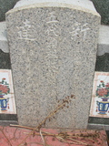 Tombstone of  (HUANG2) family at Taiwan, Gaoxiongxian, Luzhuxiang, Zhuhu, east of Highway 17. The tombstone-ID is 415; xWAA˶mA˺Ax17FAmӸOC