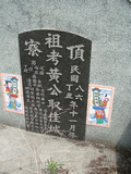 Tombstone of  (HUANG2) family at Taiwan, Gaoxiongxian, Luzhuxiang, Zhuhu, east of Highway 17. The tombstone-ID is 417; xWAA˶mA˺Ax17FAmӸOC